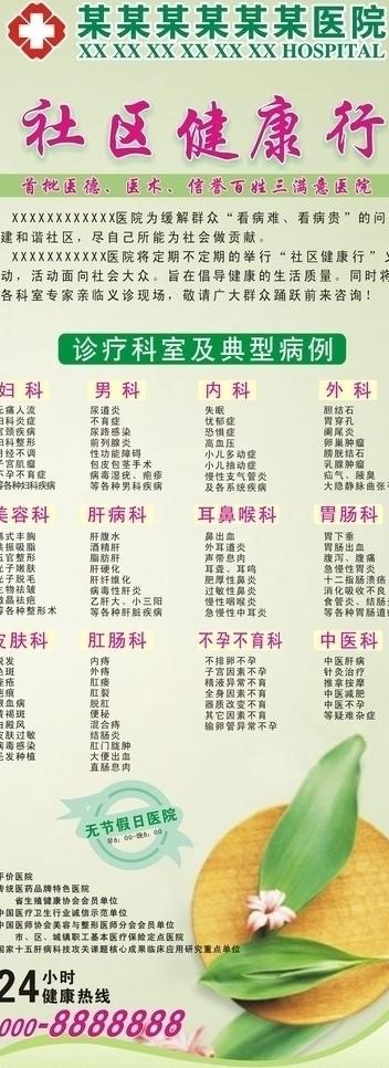 科室简介展架图片cdr矢量模版下载