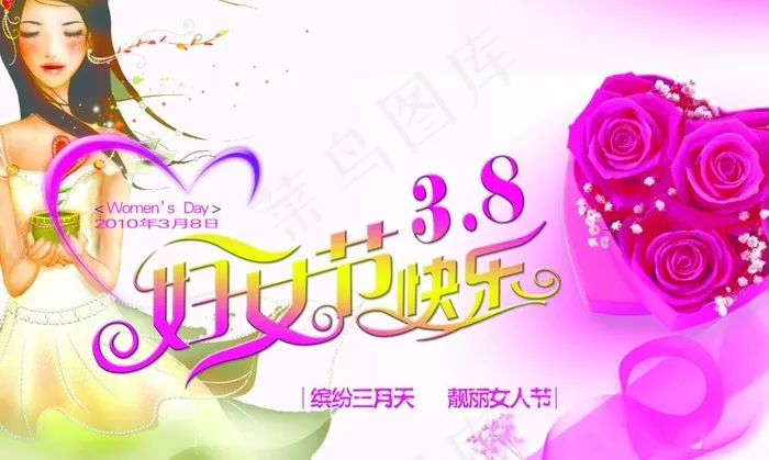 3 8妇女节图片psd模版下载