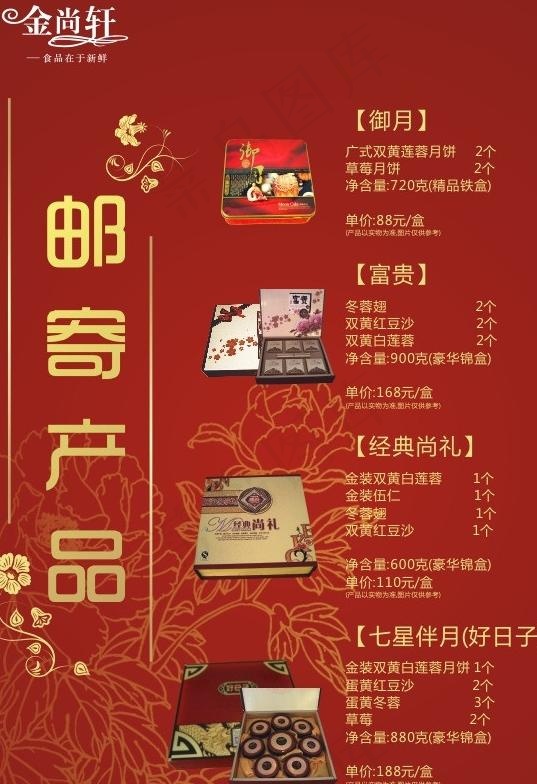 月饼海报传单图片(210X297)cdr矢量模版下载