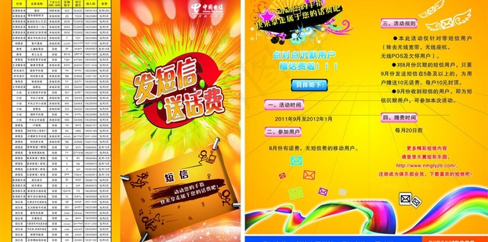 电信折页图片cdr矢量模版下载