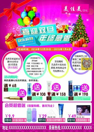 喜迎双旦日化店单页