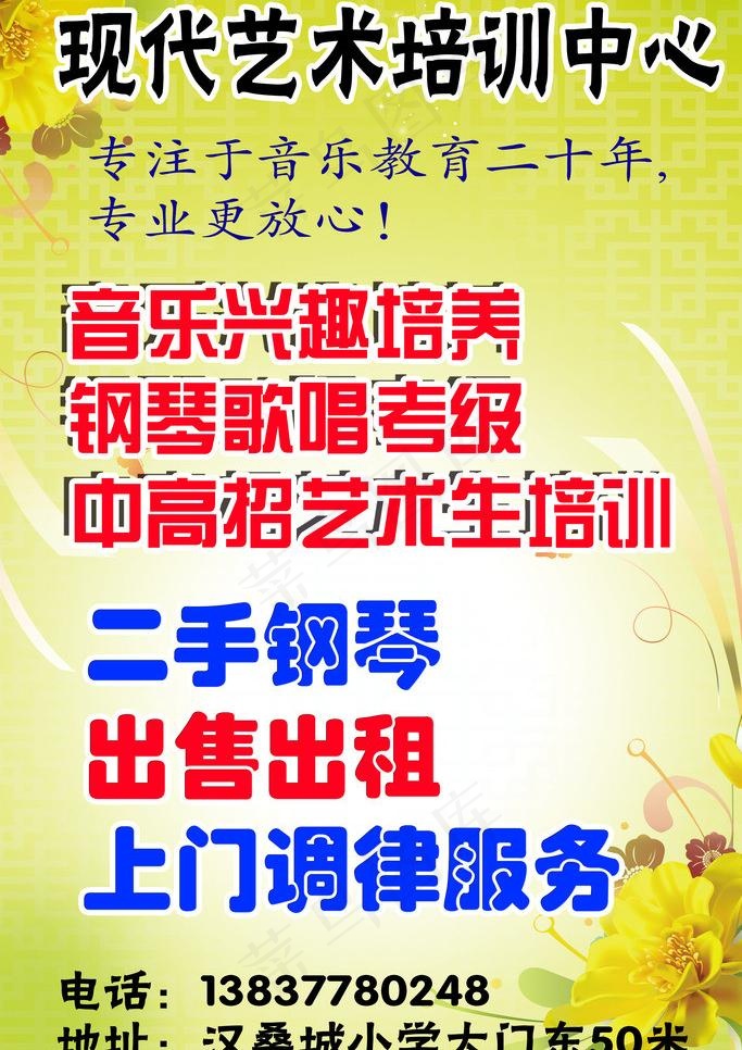 钢琴培训班图片psd模版下载