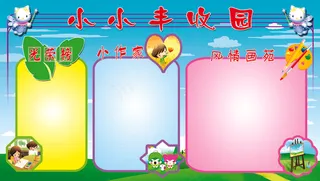 三年级小小丰收园 