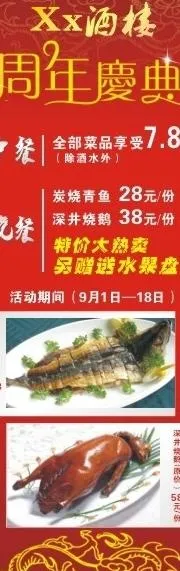 周年庆典图片cdr矢量模版下载