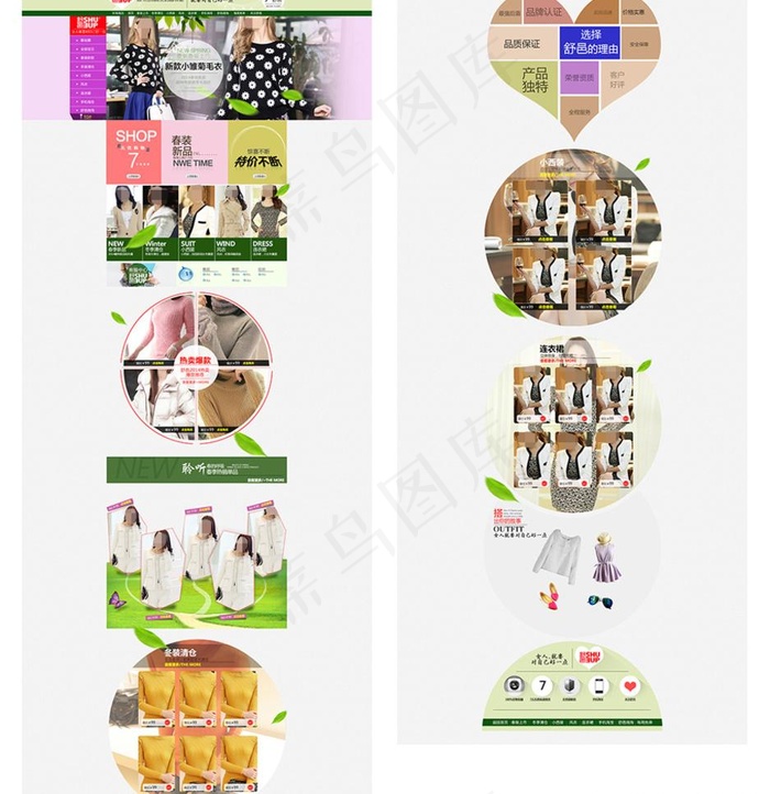 女装个性首页图片