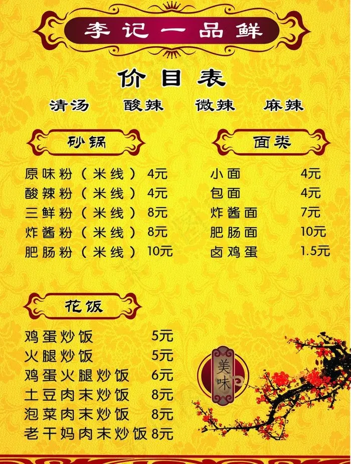 价目单图片(297X210)cdr矢量模版下载