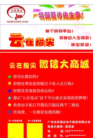 云在指尖微信大商城展版图片