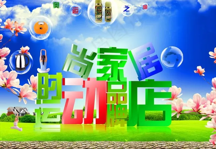 淘宝店铺 商城促销模版图片(4000X3000(DPI:300))psd模版下载