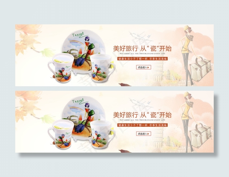 卡通风格旅行喝水杯子淘宝天猫全屏海报(1920X600(DPI:300))psd模版下载