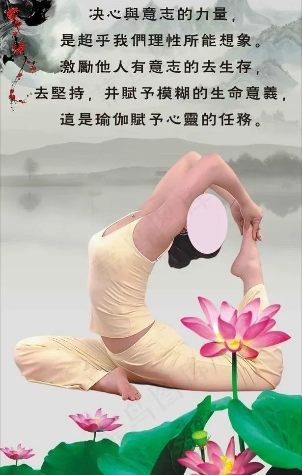 瑜伽的心灵感悟图片(600X800)cdr矢量模版下载