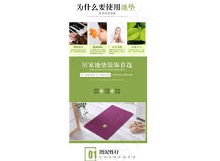 纯色地垫详情页