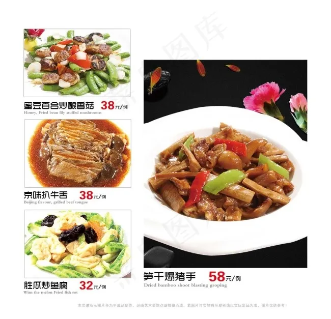 菜谱粤菜笋干爆猪手PSD分层psd模版下载