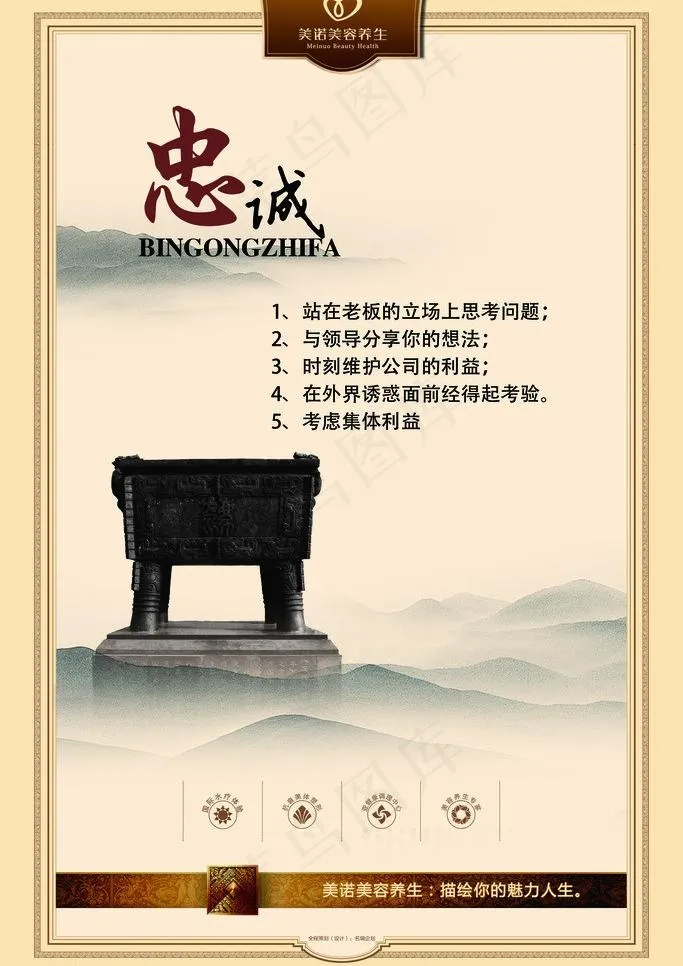 员工激励文化（忠诚）psd模版下载