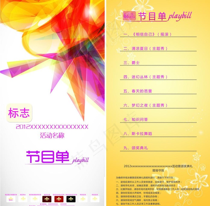 节目单 节目表 活动流程表图片psd模版下载
