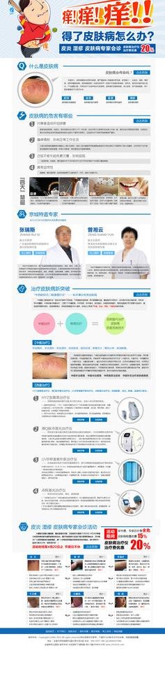 皮肤病专题图片psd模版下载