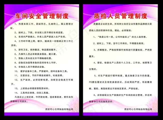制度牌cdr矢量模版下载