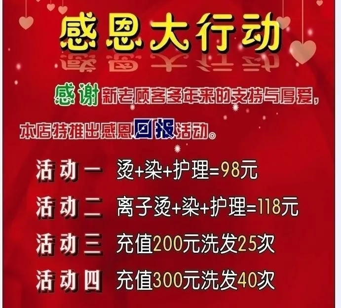 理发店活动图片cdr矢量模版下载