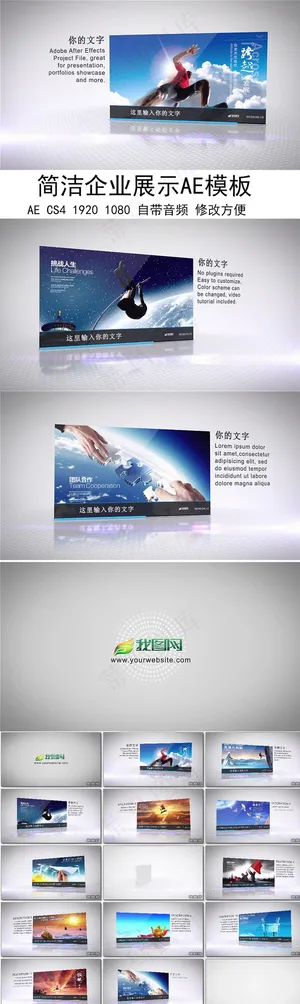 简洁企业图片展示AE模板