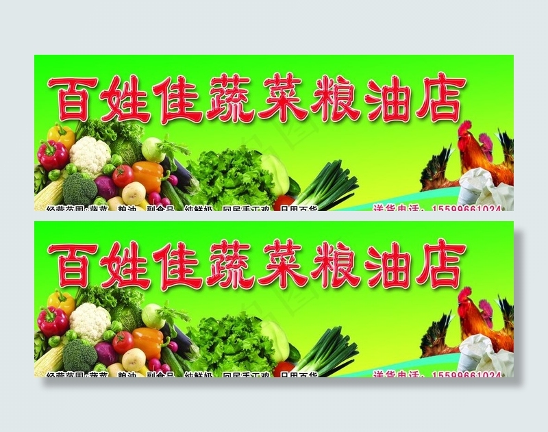 粮油店图片(4764X1819(DPI:55))psd模版下载