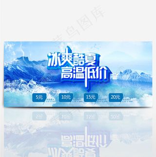 电商淘宝夏日清凉节夏季夏日促销海报
