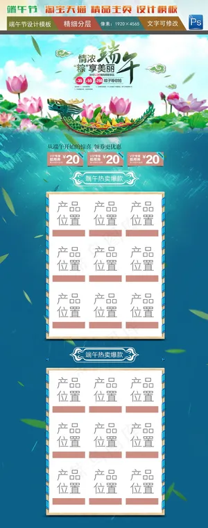 端午节淘宝banner天猫端午主页...