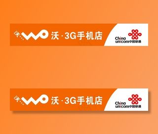 联通 3g手机店图片