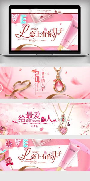 京东淘宝214情人节海报