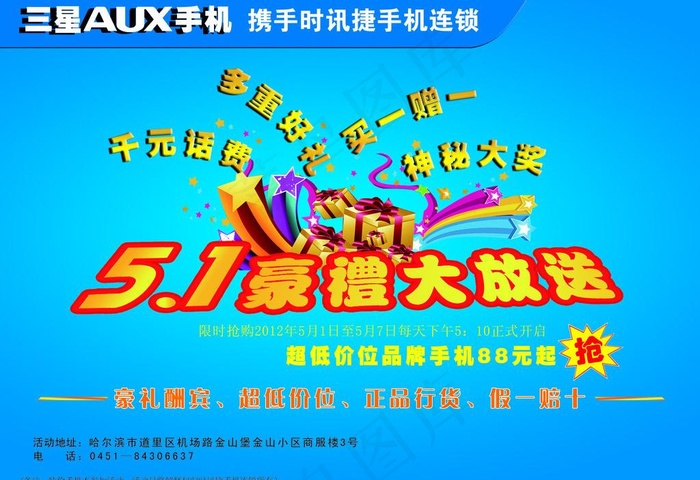 三星aux手机 智能机海报图片psd模版下载
