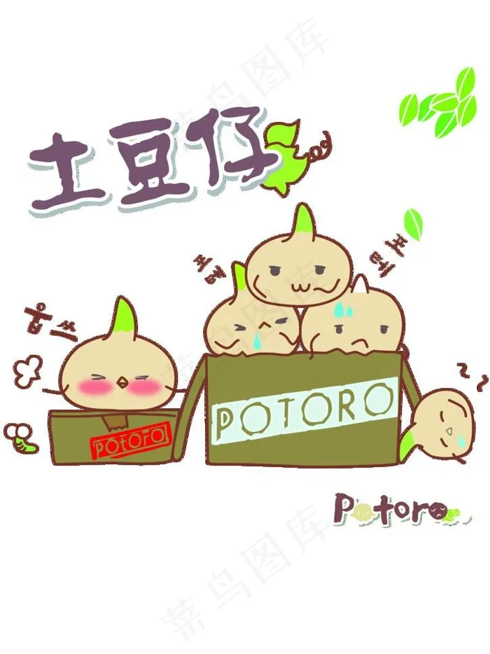 土豆仔图片(6300X8910(DPI:762))psd模版下载