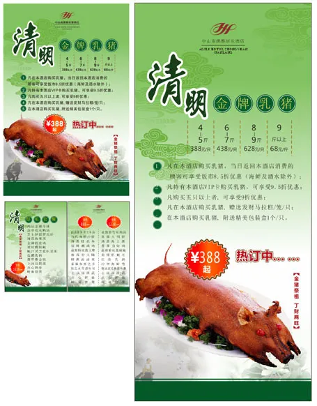 清明节cdr矢量模版下载