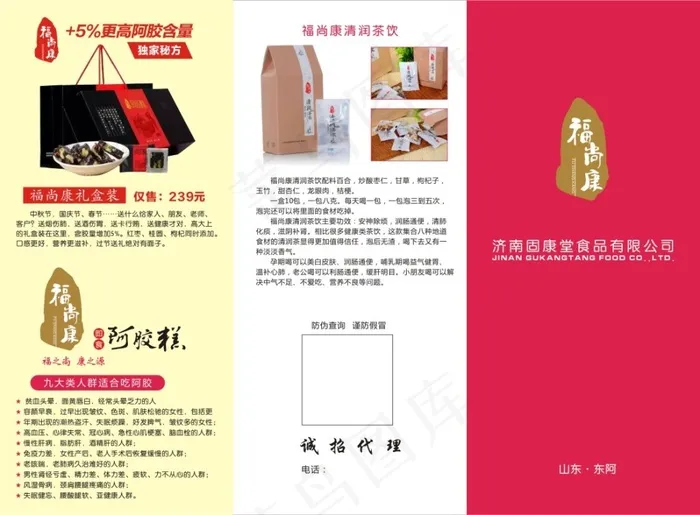 阿胶糕cdr矢量模版下载