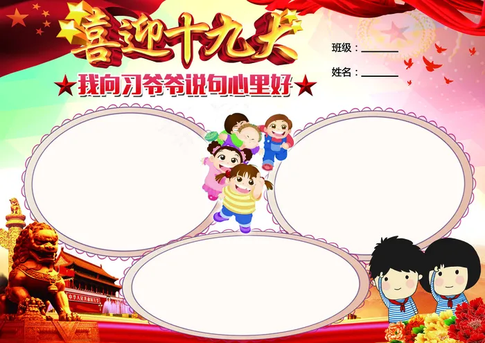 喜迎十九大小报手抄报素材WORD模...(4961X3508(DPI:300))psd模版下载