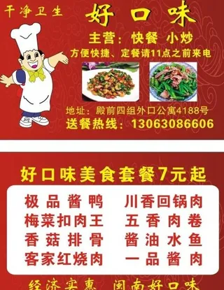 小吃名片图片