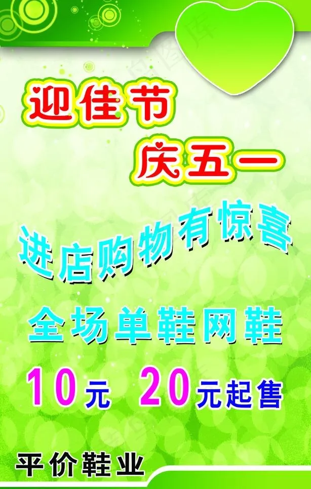 庆五一活动海报图片psd模版下载