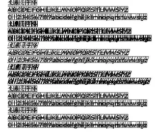 文鼎习字体 中文字体下载