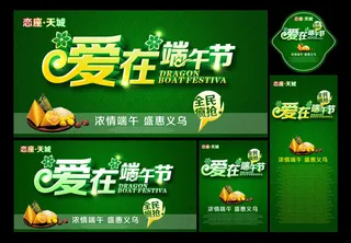 爱在端午节海报设计PSD素材