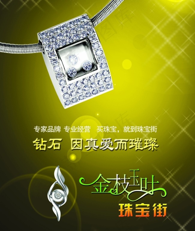 项链海报psd模版下载