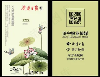 济宁日报社名片PSD素材