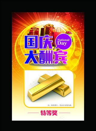 国庆大酬宾矢量海报