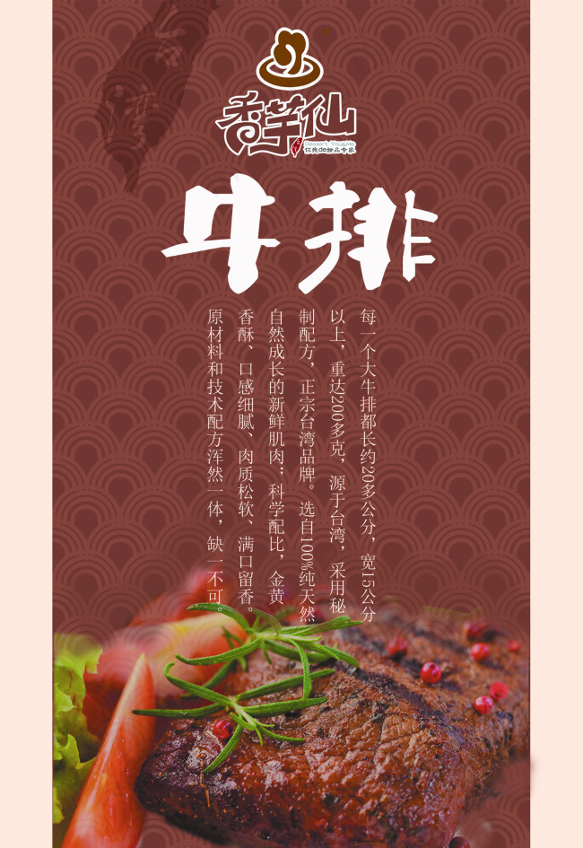 牛排宣传单页psd模版下载