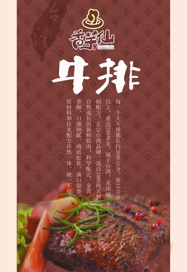牛排宣传单页psd模版下载