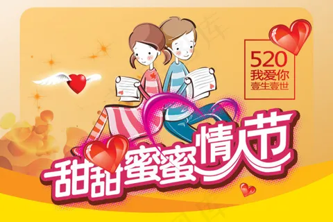 情人节卡通 情侣 情人节卡通 情侣
