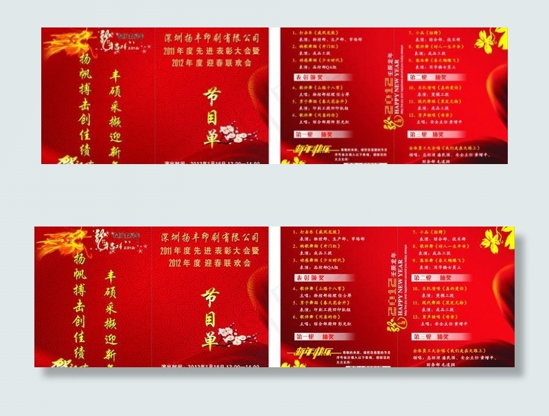 节目单图片cdr矢量模版下载