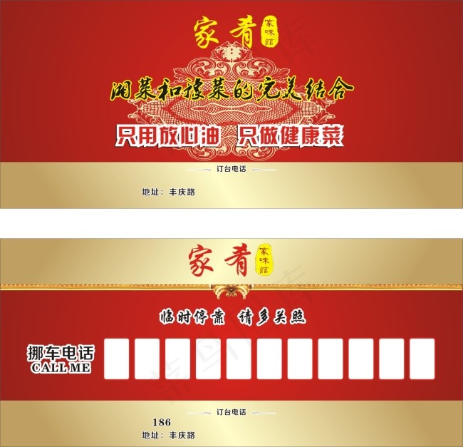 家肴停车卡cdr矢量模版下载