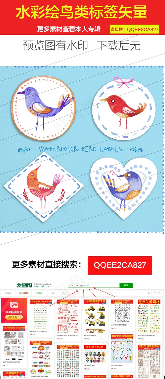 水彩绘鸟类标签矢量素材ai矢量模版下载
