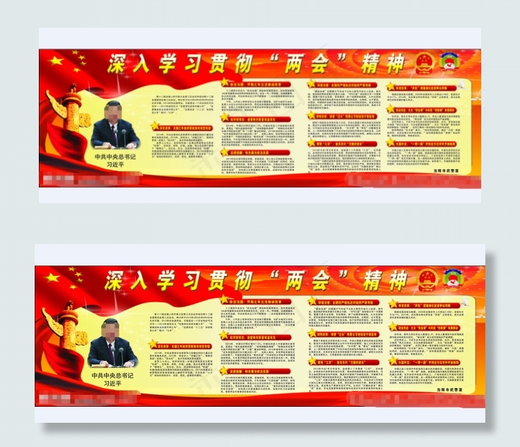 深入贯彻两会精神cdr矢量模版下载