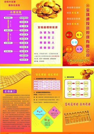 宝瑞通投资担保三折页图片