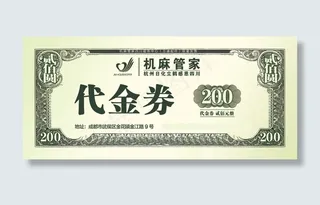 机麻管家欧式复古200元代金券