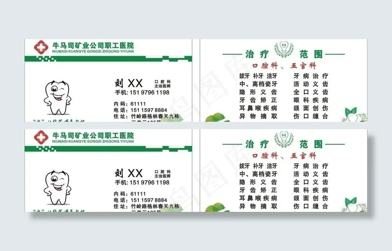 医生名片图片cdr矢量模版下载