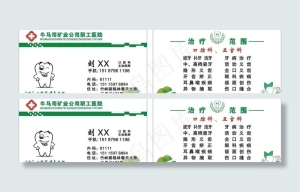 医生名片图片